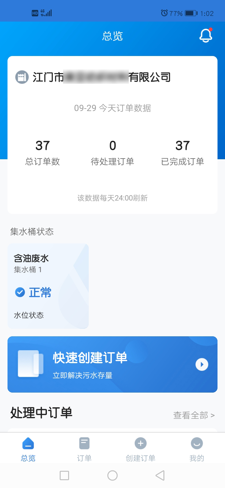 精彩截图-志升零散污水2025官方新版
