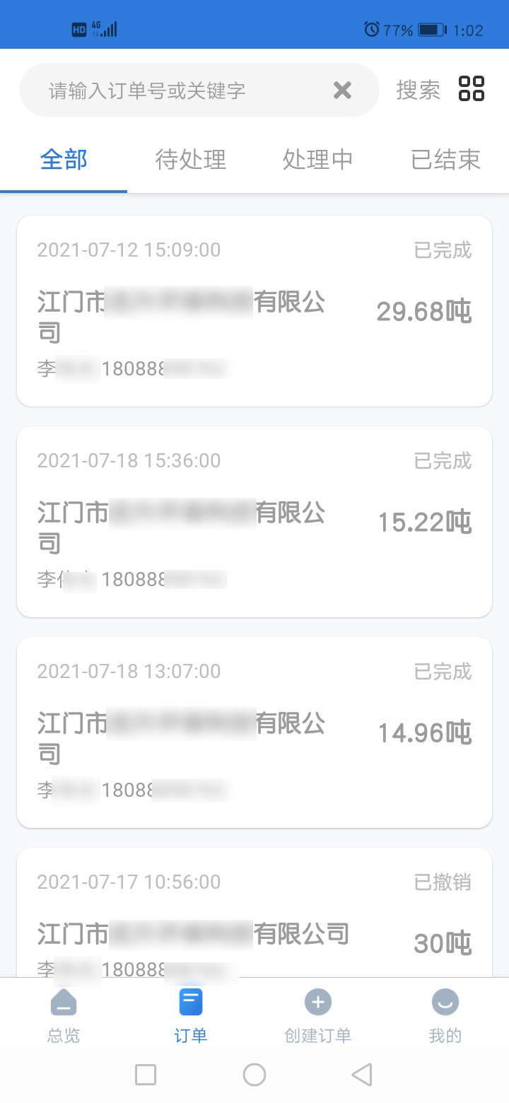 精彩截图-志升零散污水2025官方新版