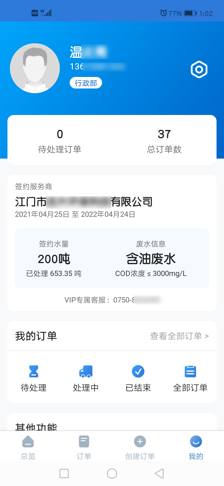 精彩截图-志升零散污水2025官方新版