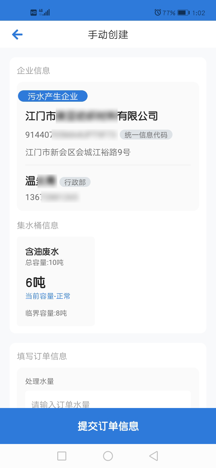精彩截图-志升零散污水2025官方新版