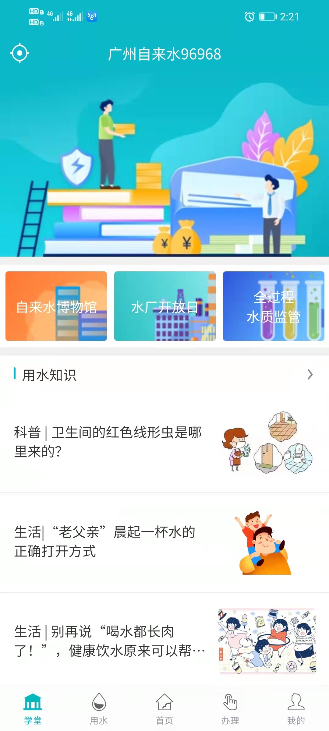 精彩截图-广州自来水2025官方新版