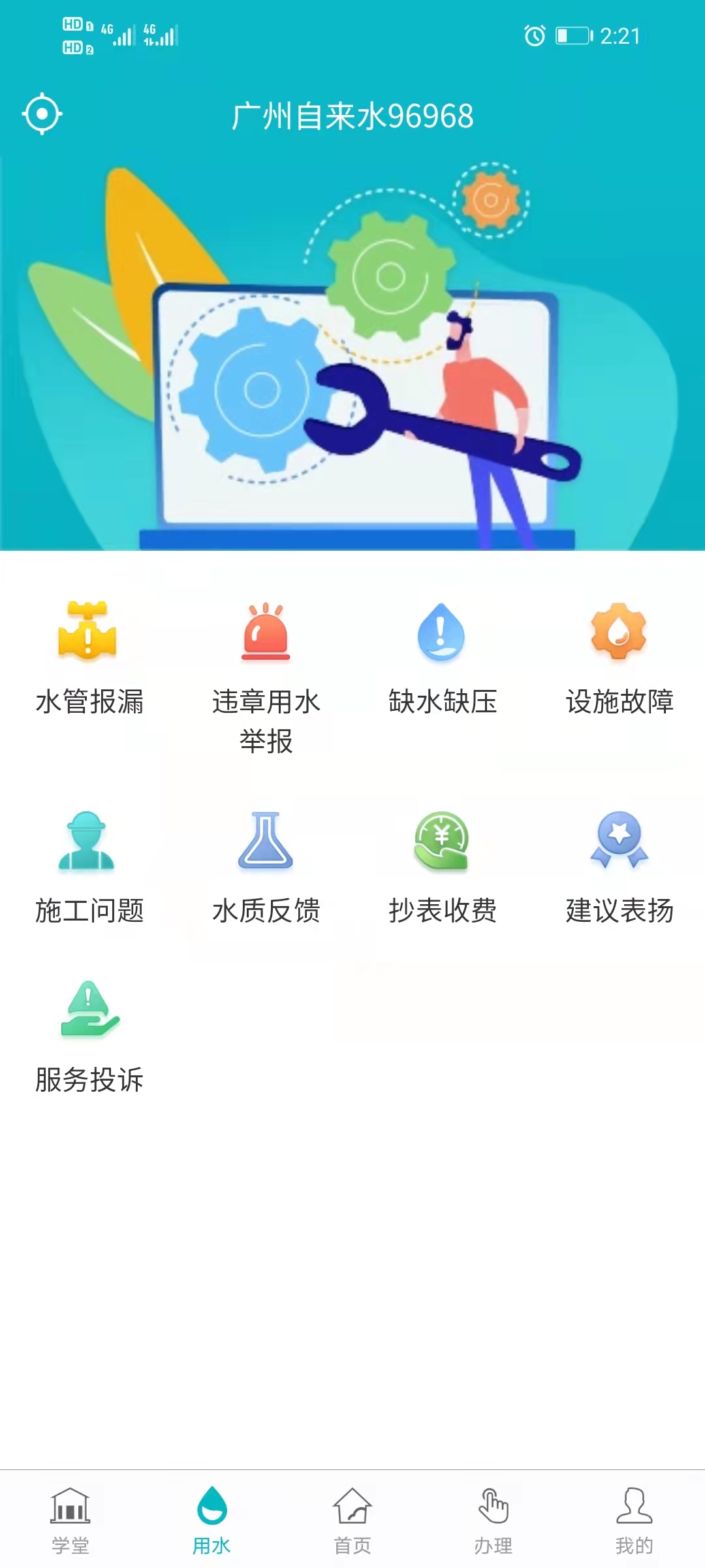 精彩截图-广州自来水2025官方新版