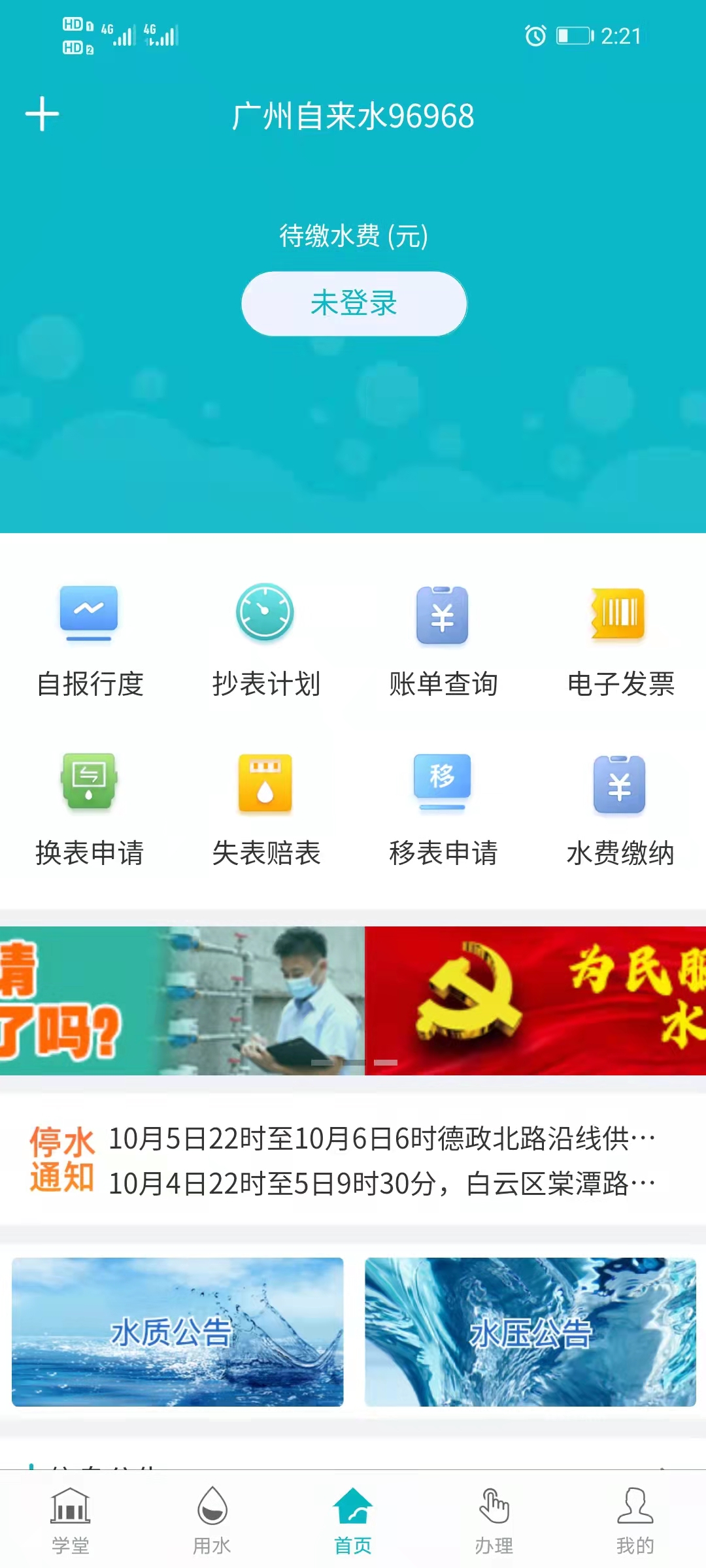 精彩截图-广州自来水2025官方新版