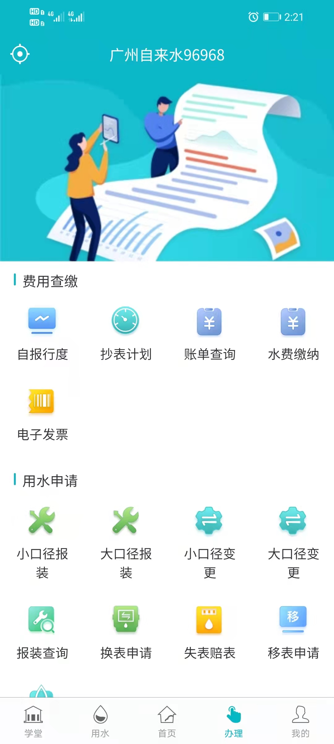 精彩截图-广州自来水2025官方新版