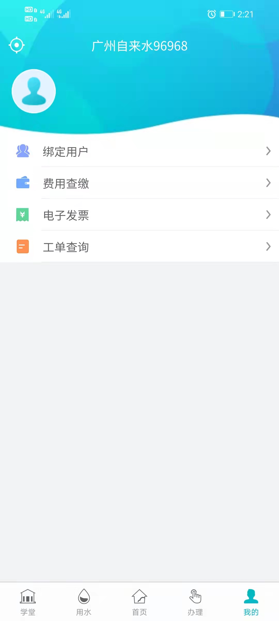 精彩截图-广州自来水2025官方新版