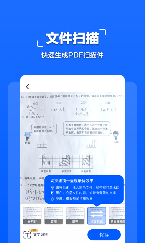 精彩截图-拍照文字扫描2025官方新版