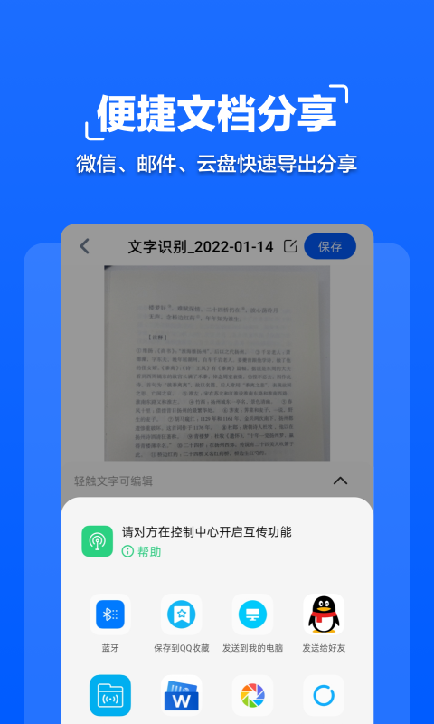 精彩截图-拍照文字扫描2025官方新版