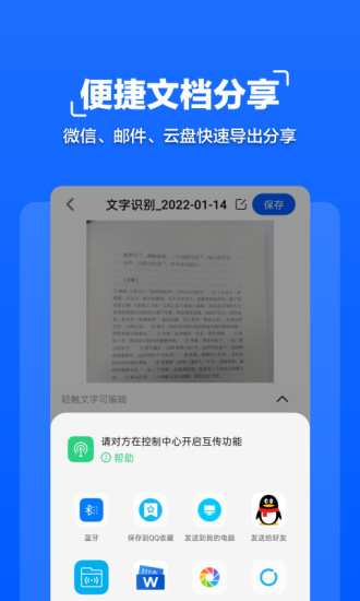 精彩截图-拍照文字扫描2024官方新版