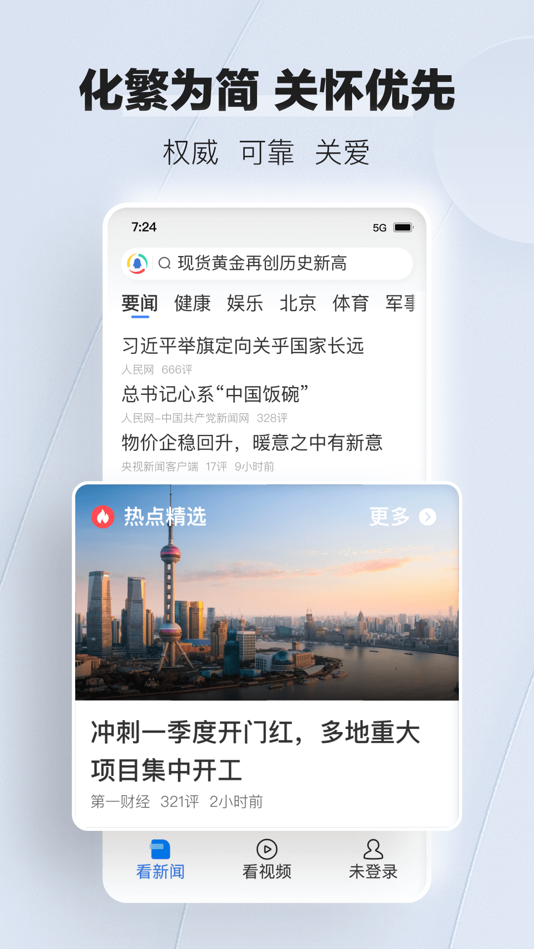 精彩截图-腾讯新闻关怀版2024官方新版