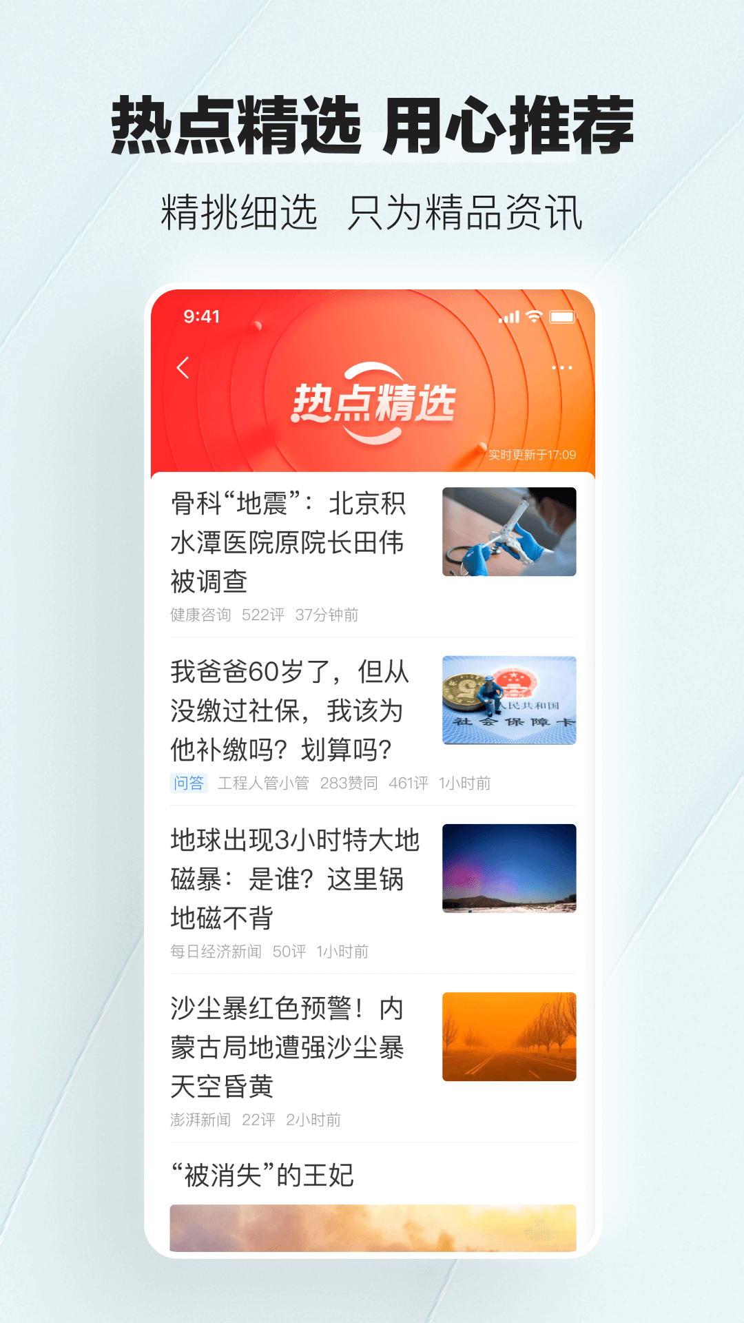 精彩截图-腾讯新闻关怀版2026官方新版