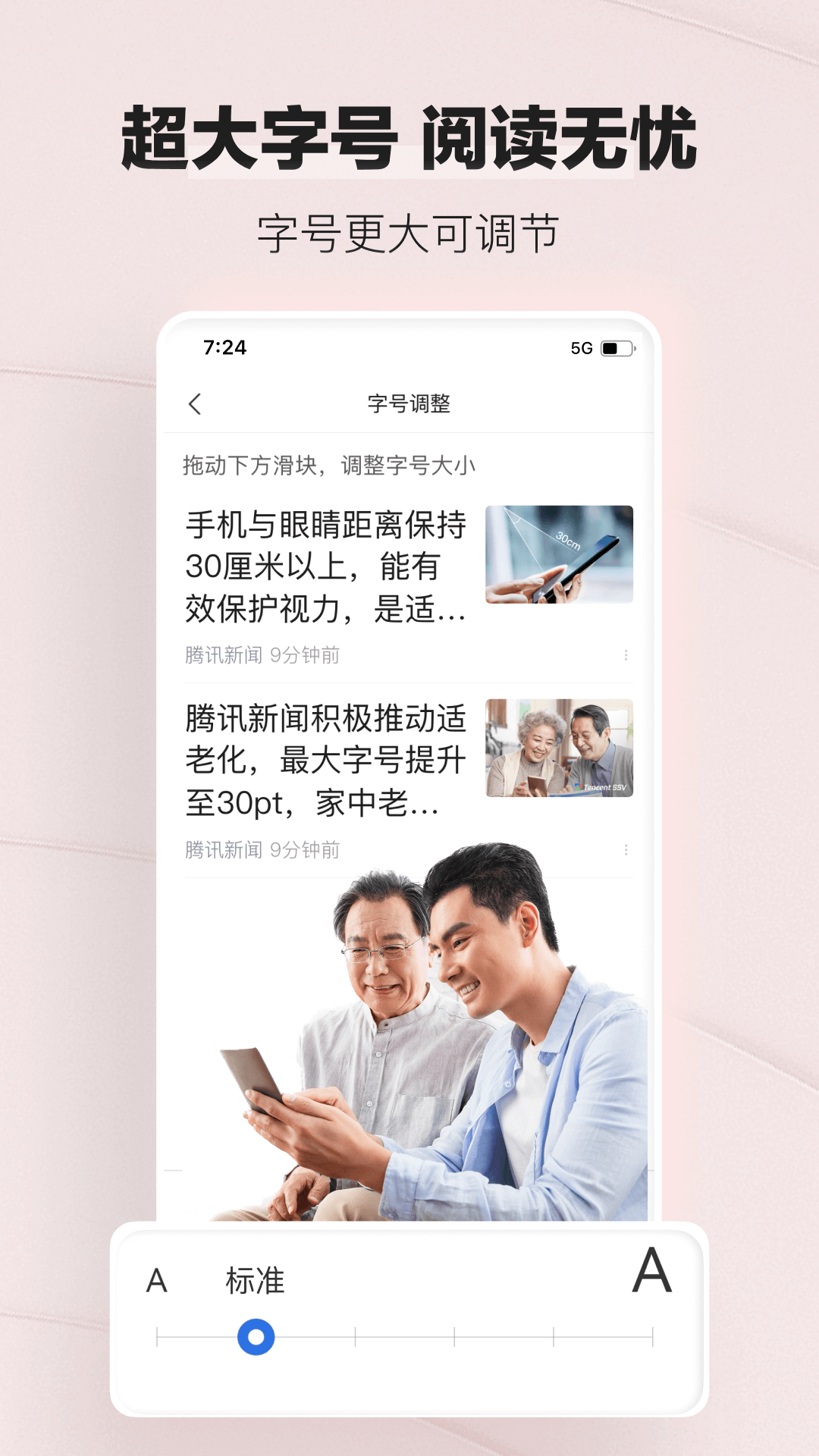 精彩截图-腾讯新闻关怀版2026官方新版