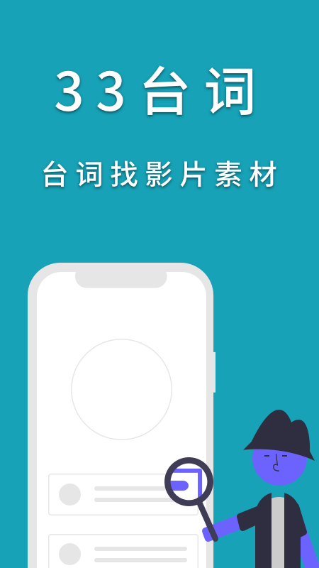精彩截图-33台词2026官方新版