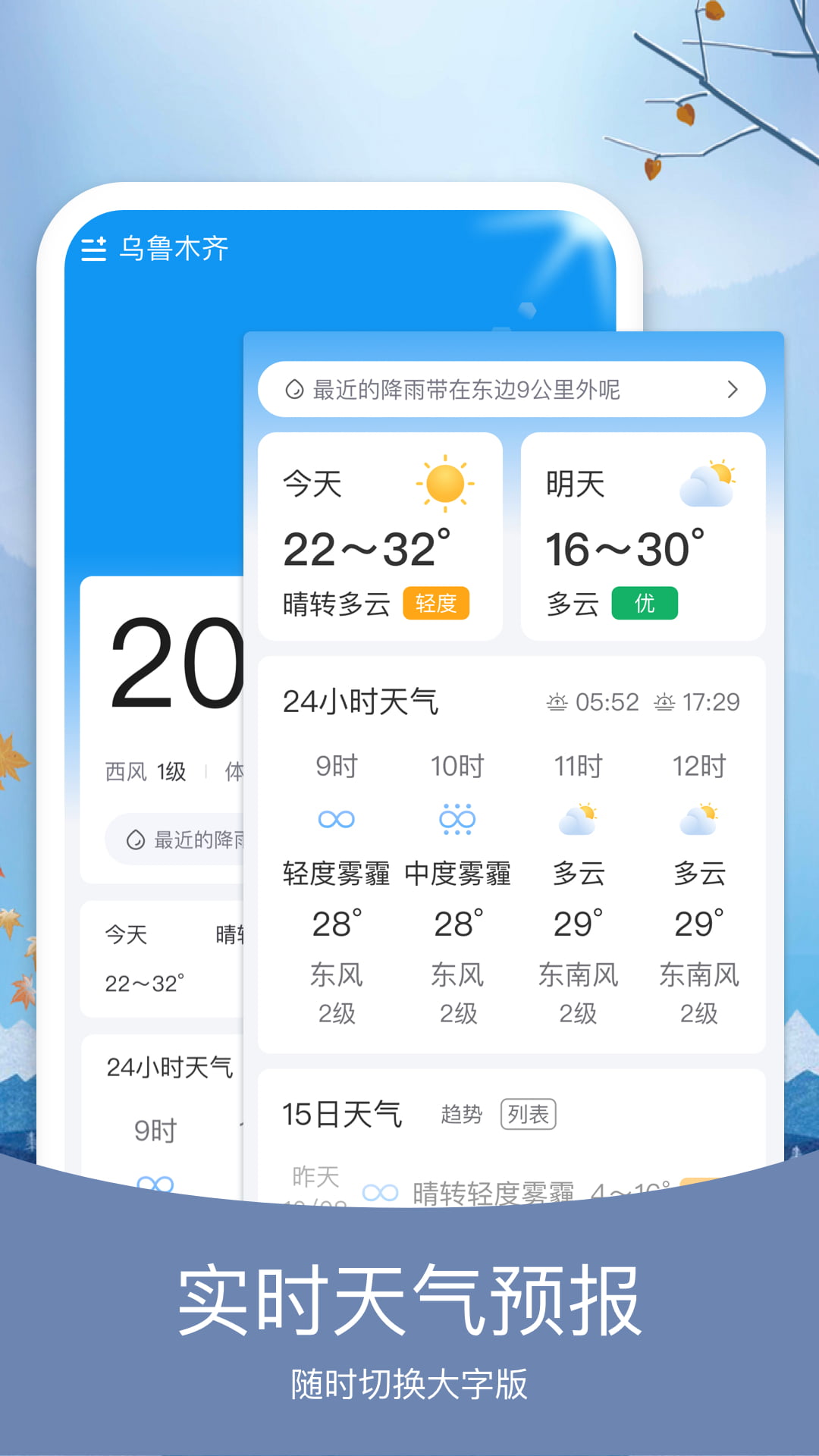 精彩截图-橘子天气2024官方新版