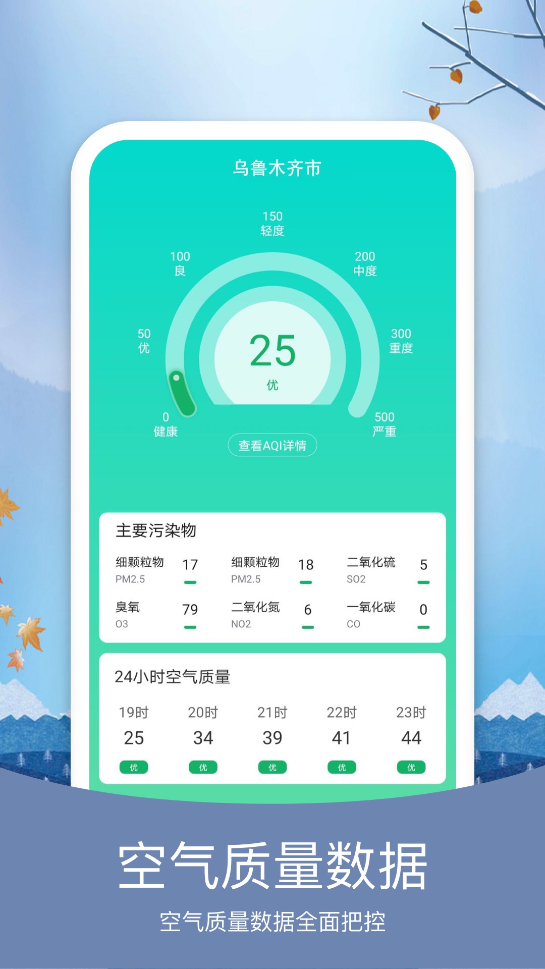 精彩截图-橘子天气2025官方新版