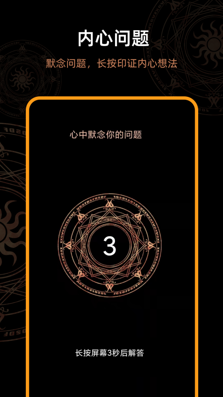 精彩截图-答案之书2025官方新版