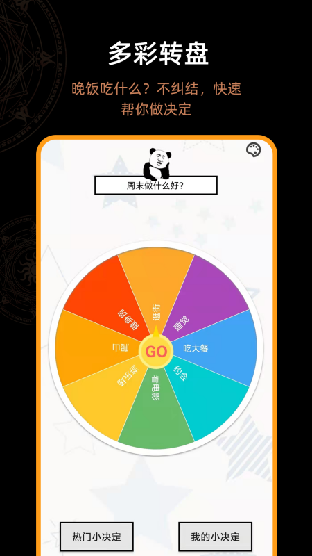 精彩截图-答案之书2025官方新版