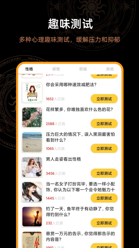 精彩截图-答案之书2025官方新版