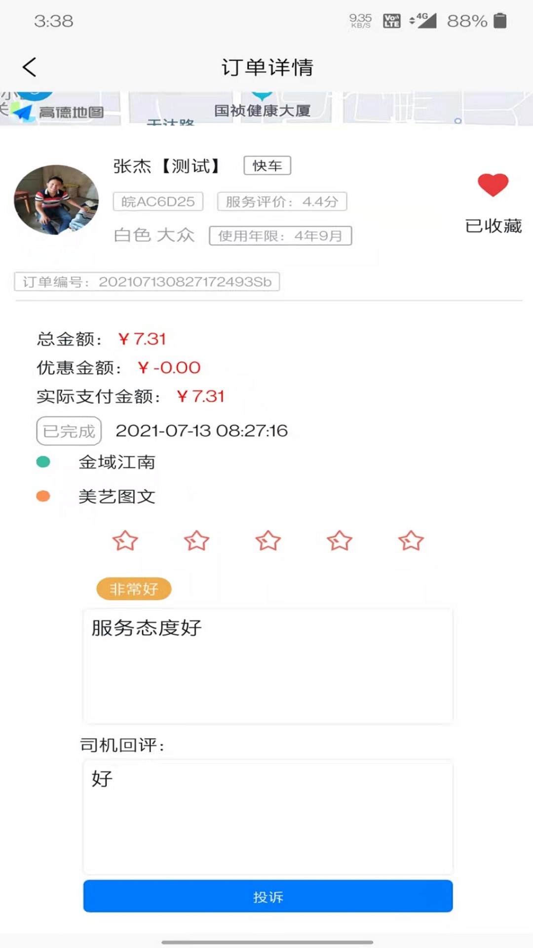 精彩截图-满讯出行2026官方新版