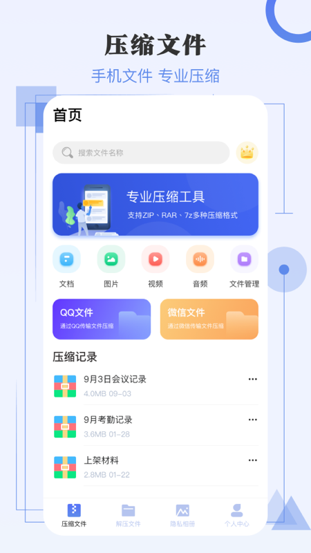 精彩截图-极速解压缩2025官方新版