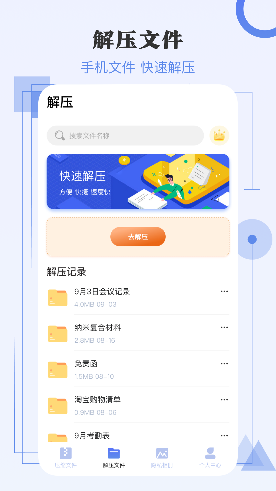 极速解压缩截图