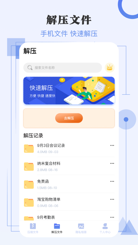 精彩截图-极速解压缩2025官方新版
