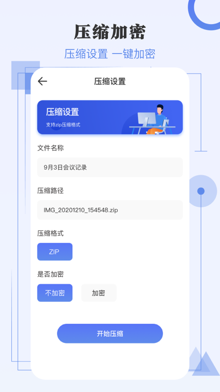 精彩截图-极速解压缩2025官方新版