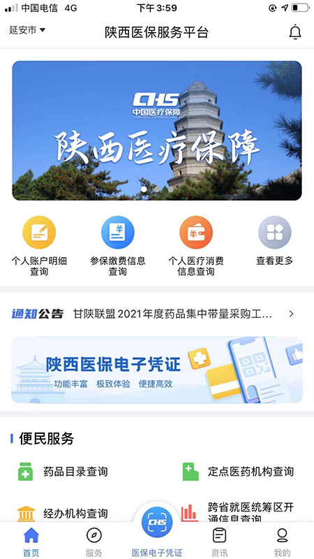 精彩截图-陕西医保2026官方新版
