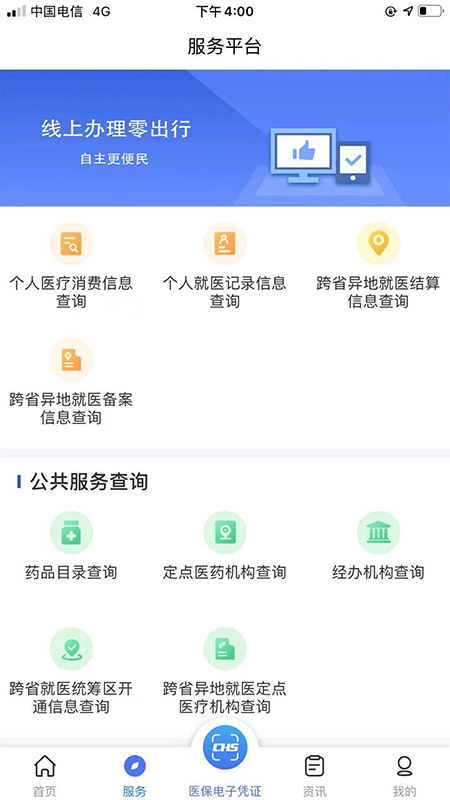 精彩截图-陕西医保2026官方新版