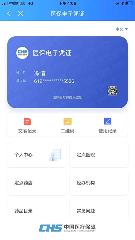 精彩截图-陕西医保2026官方新版