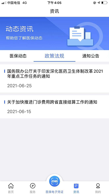 精彩截图-陕西医保2024官方新版