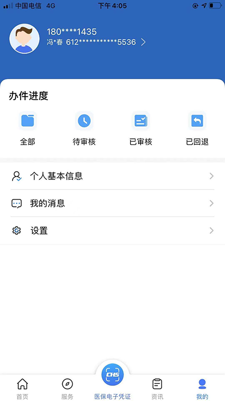 精彩截图-陕西医保2026官方新版