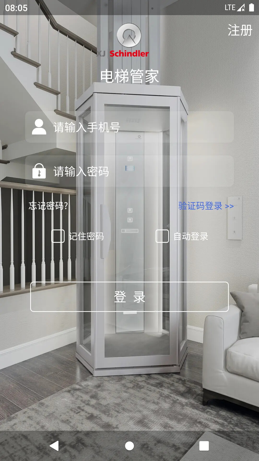 电梯管家 截图 1