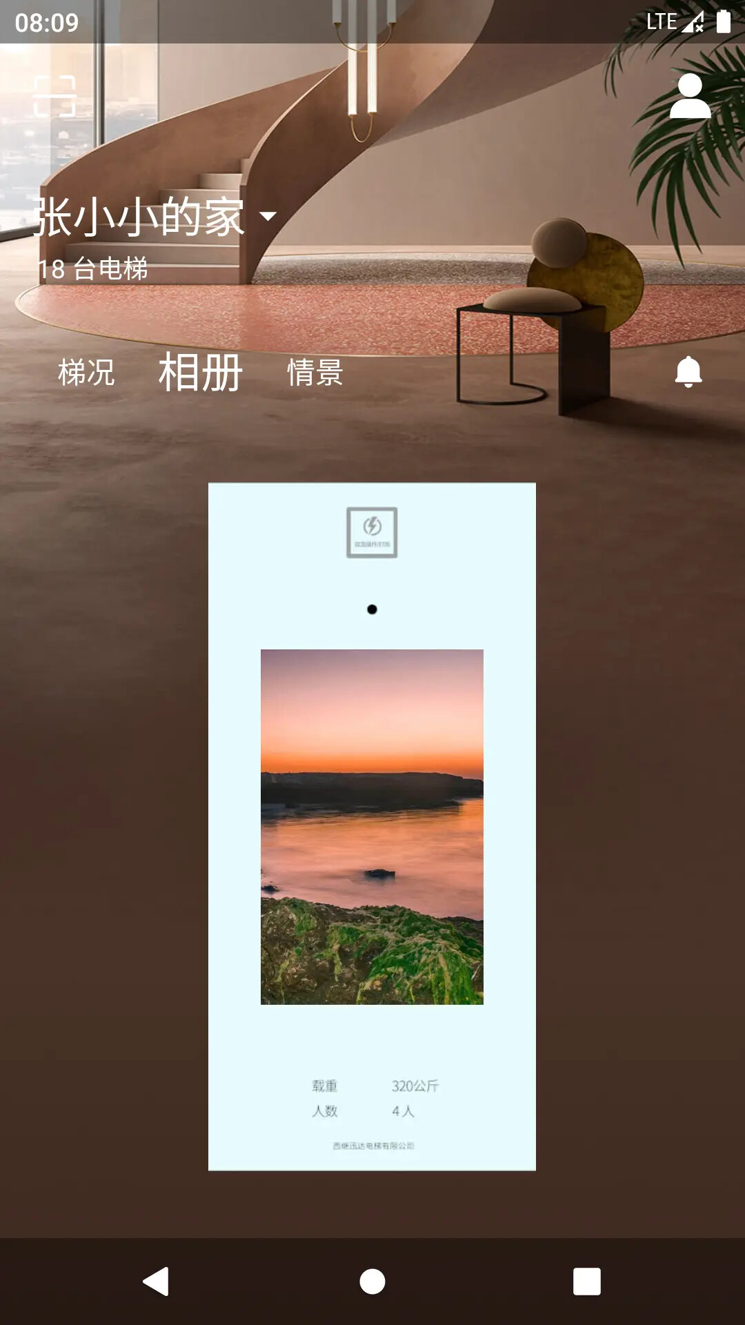 电梯管家 截图 2