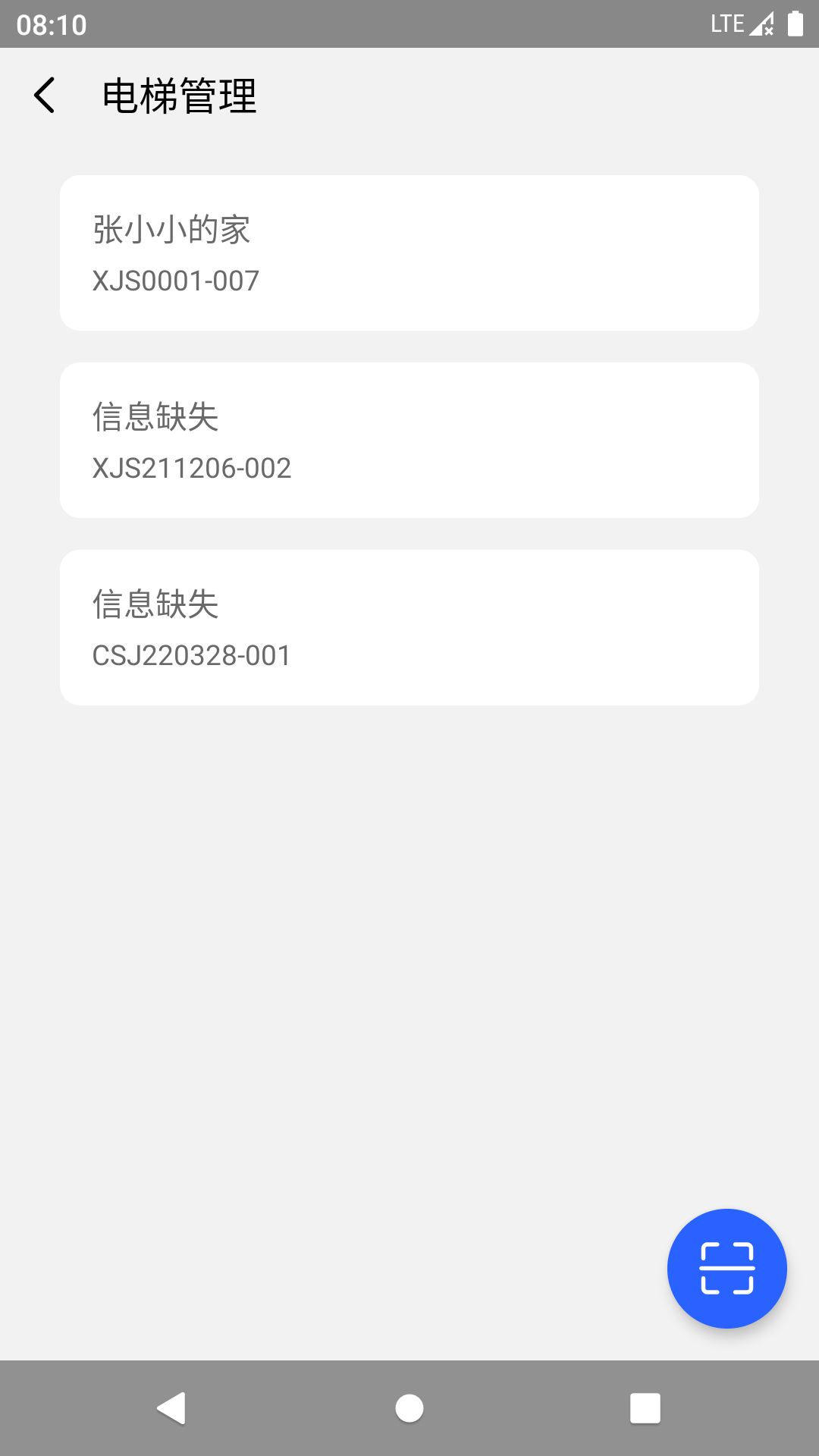 精彩截图-电梯管家2025官方新版