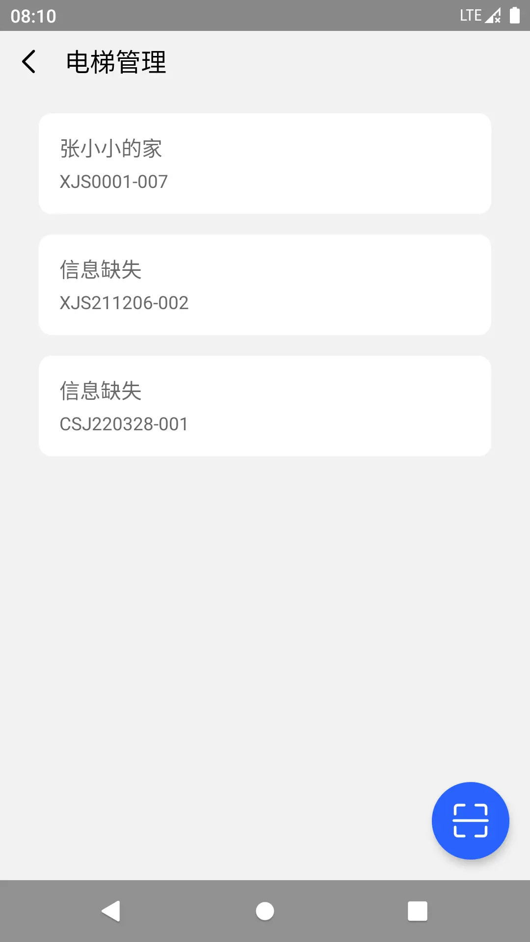 精彩截图-电梯管家2026官方新版