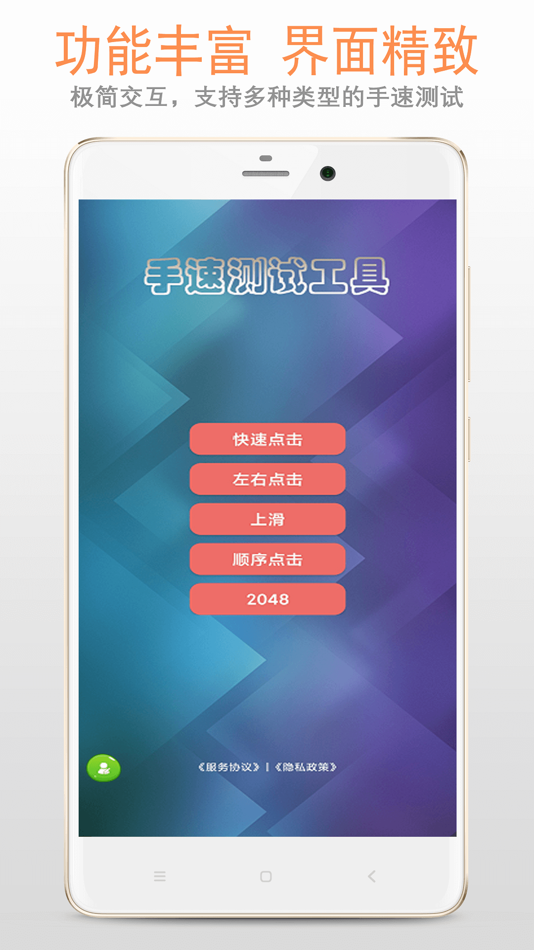手速测试官方下载-手速测试 app 最新版本免费下载-应用宝官网