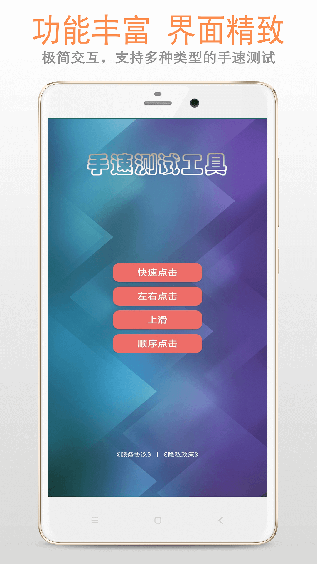 精彩截图-手速测试2026官方新版