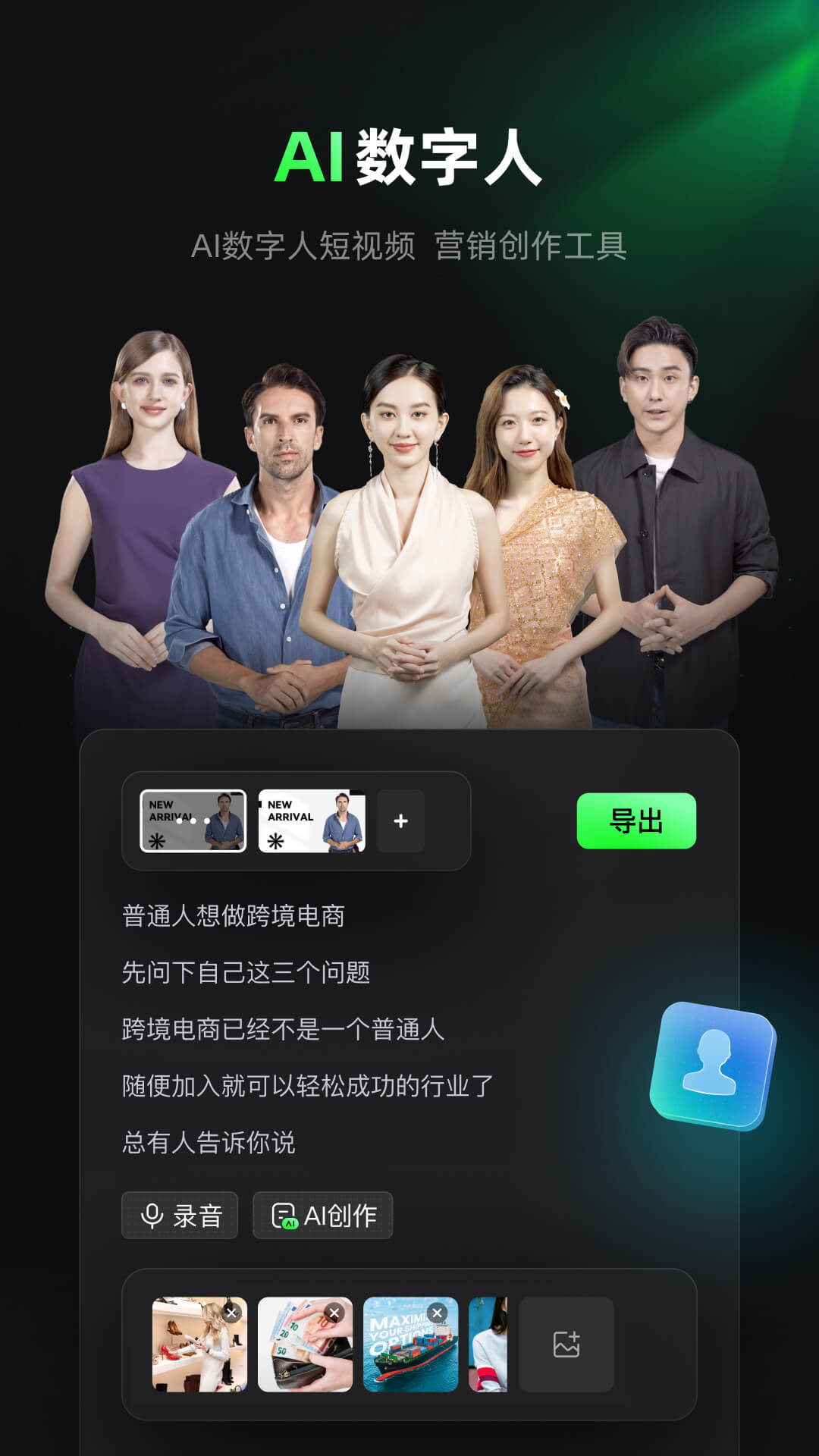 閃剪APP的使用截圖[1]