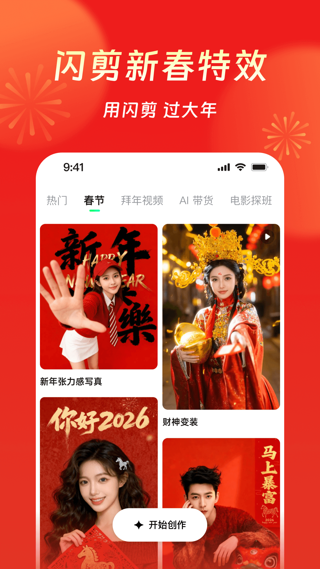 精彩截图-闪剪AI2026官方新版