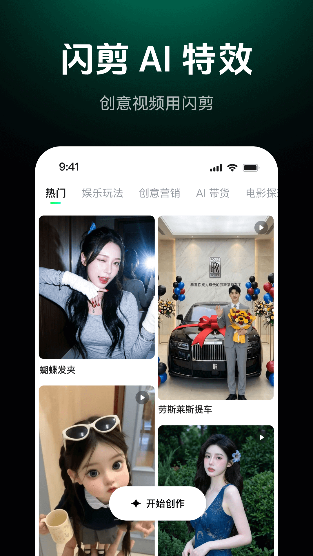 精彩截图-闪剪AI2026官方新版