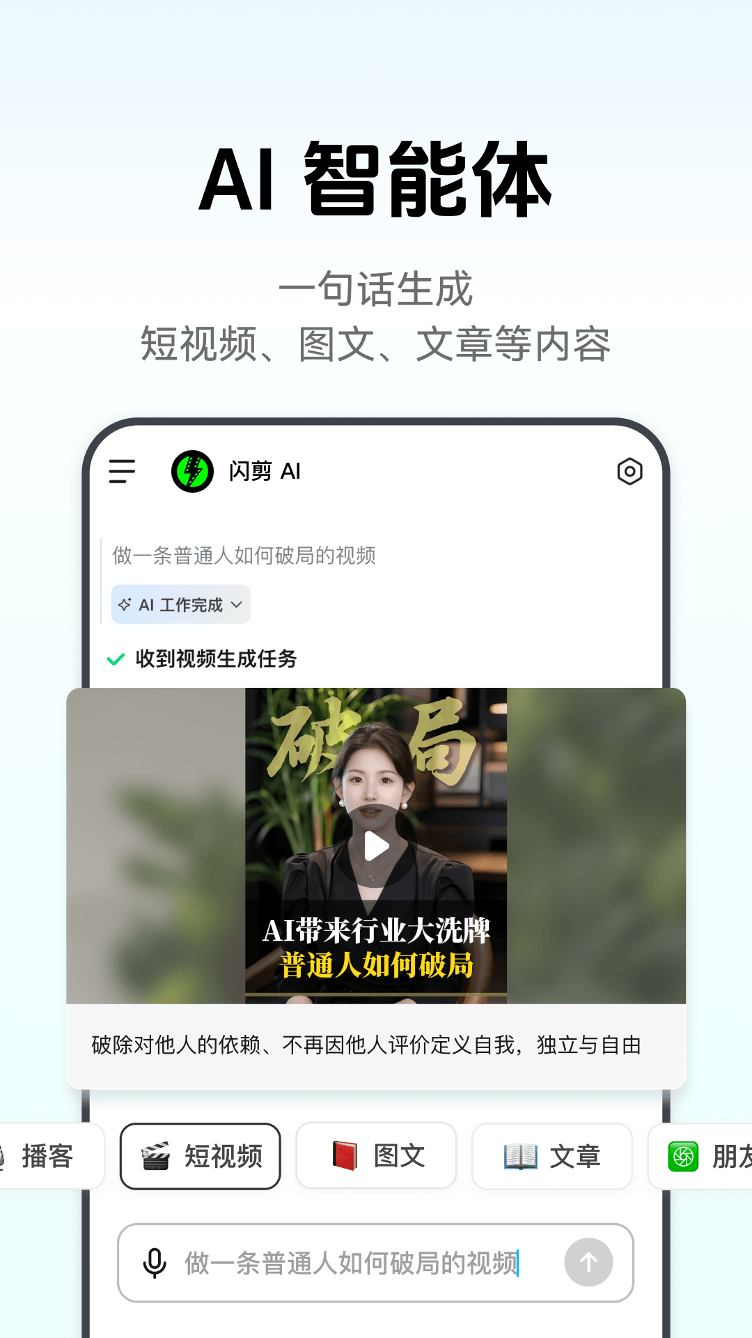 精彩截图-闪剪AI2026官方新版