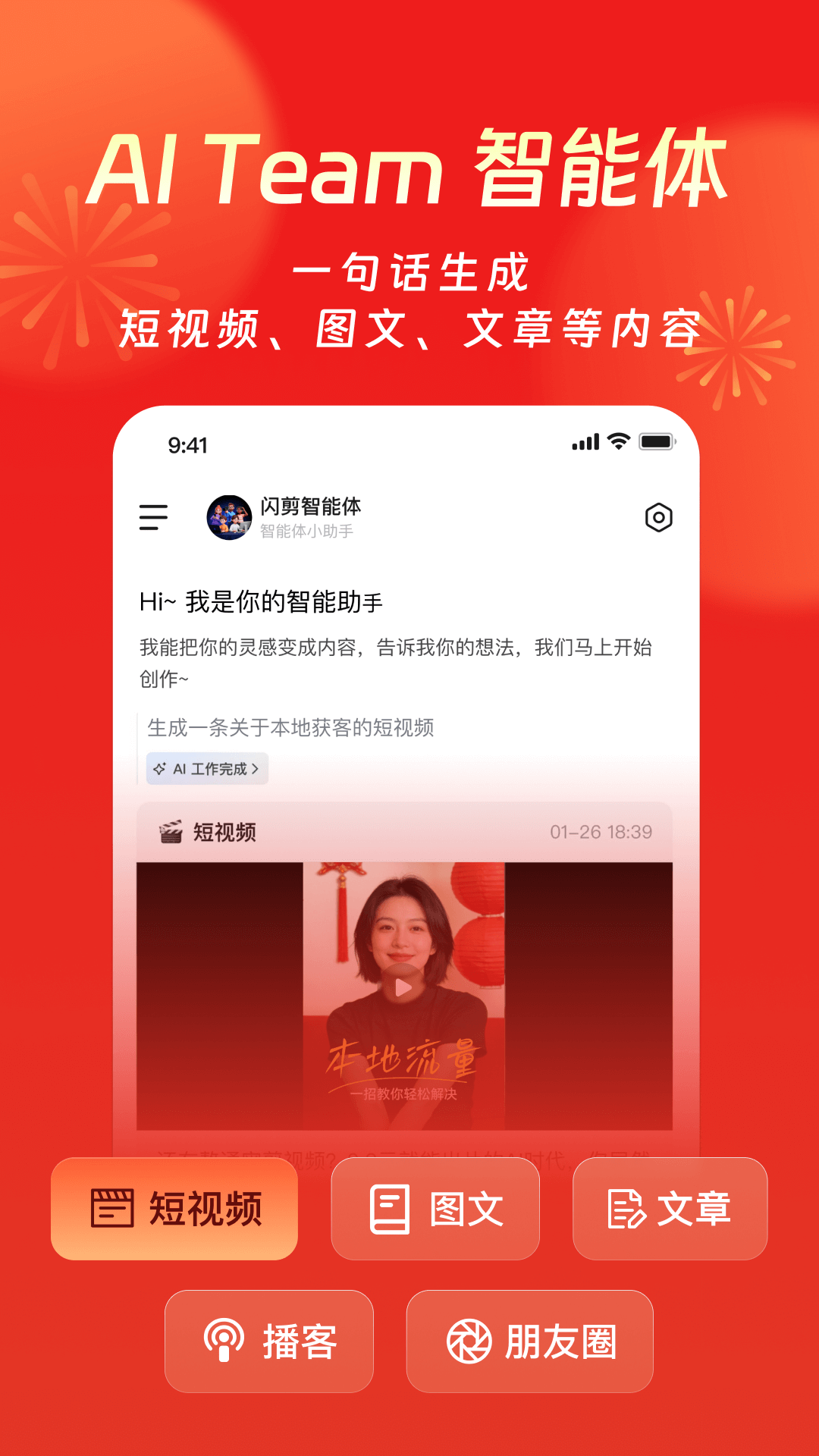 精彩截图-闪剪AI2026官方新版