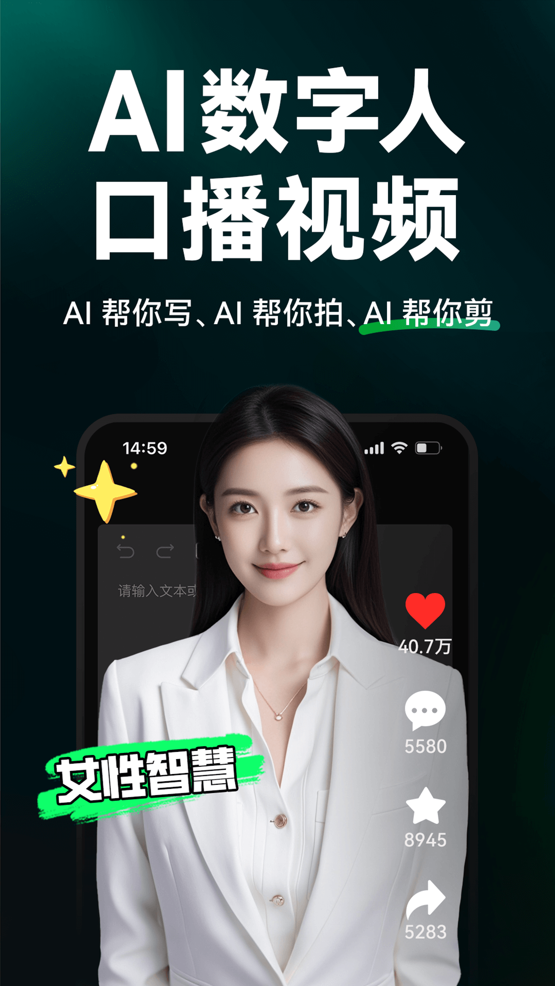 闪剪AI截图