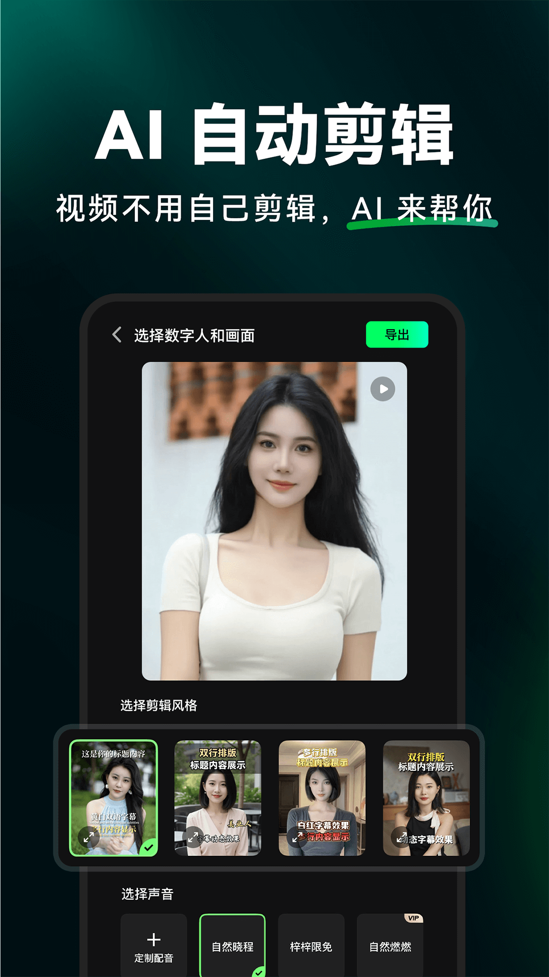 精彩截图-闪剪AI2025官方新版