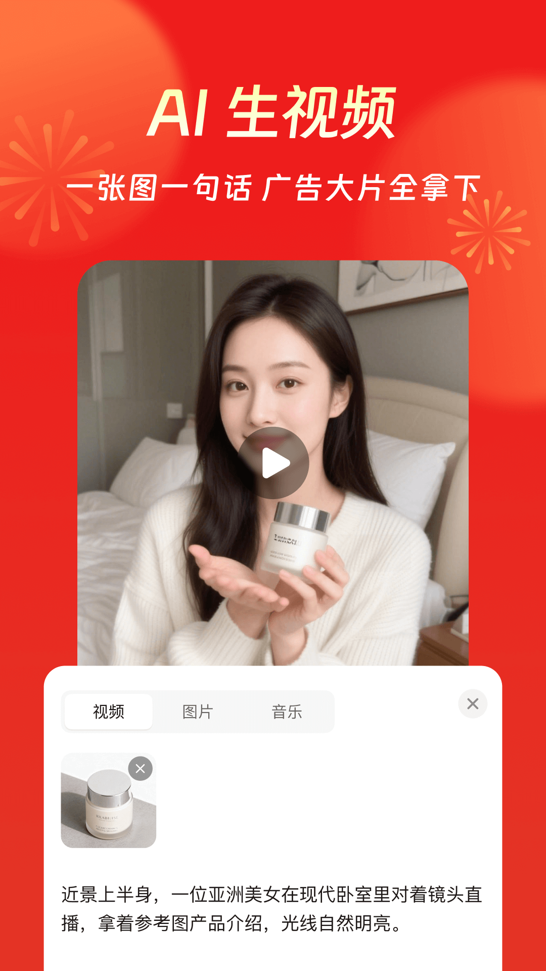 精彩截图-闪剪AI2026官方新版