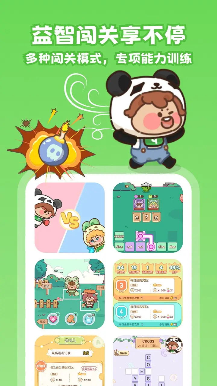 精彩截图-熊猫在学2025官方新版