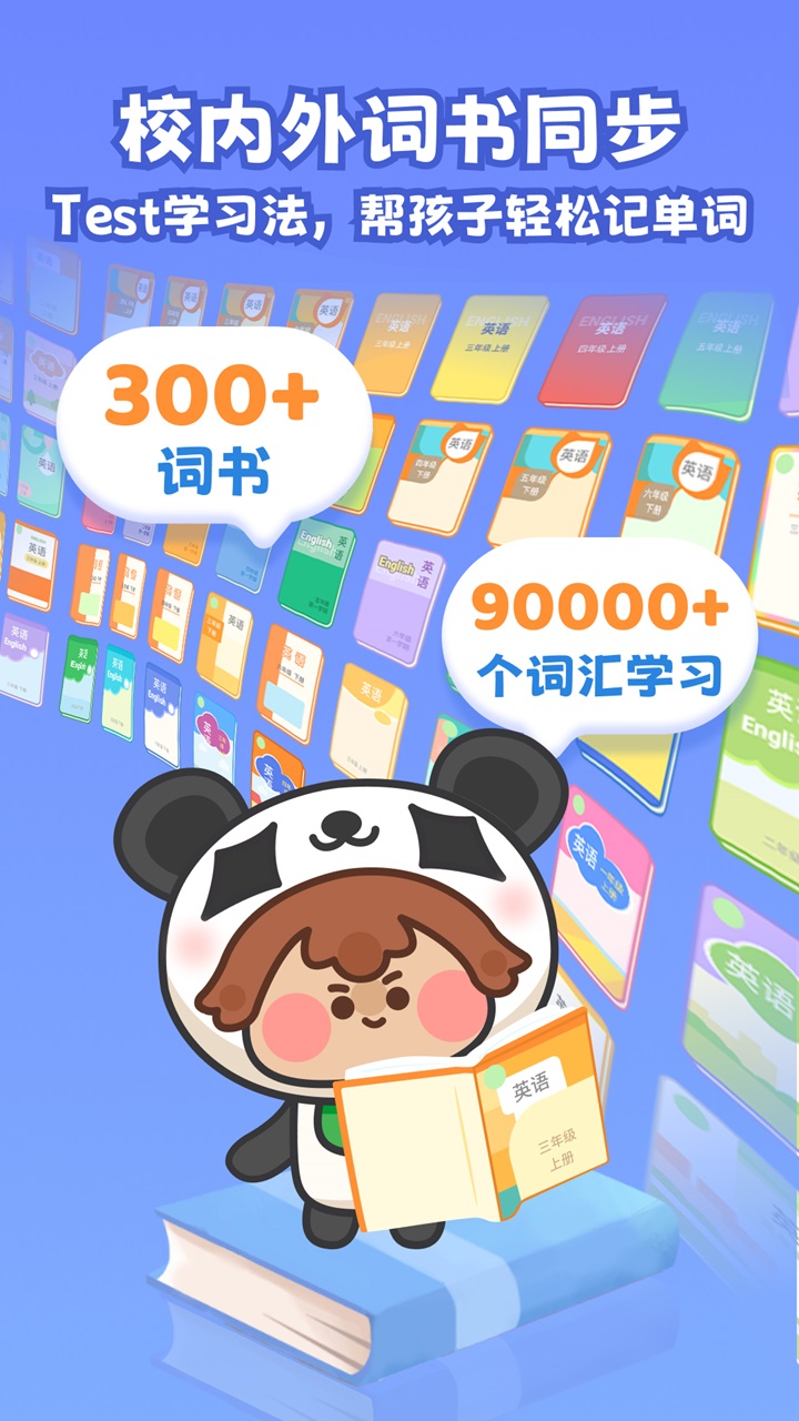 精彩截图-熊猫在学2026官方新版