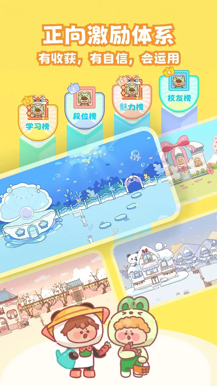 精彩截图-熊猫在学2025官方新版