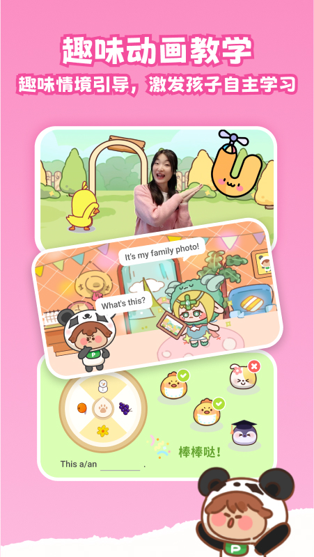 精彩截图-熊猫在学2026官方新版