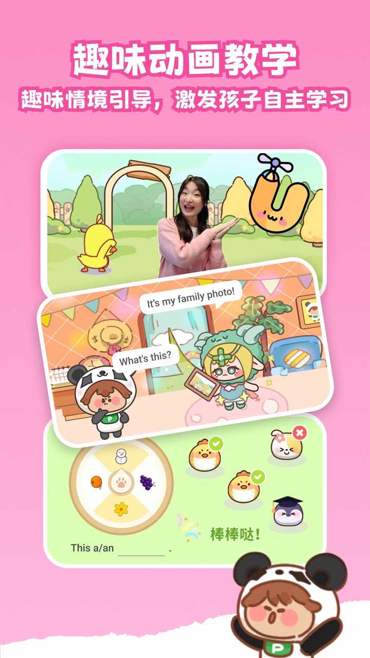 精彩截图-熊猫在学2026官方新版